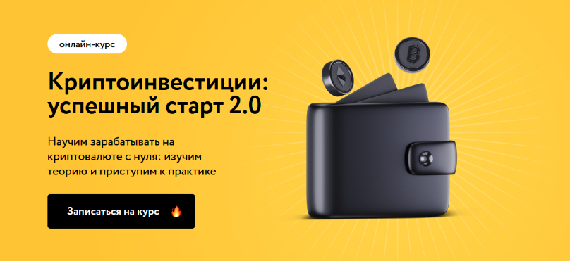 [Елизавета Романова] [MoneyFest] Криптоинвестиции__0.png